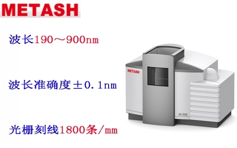 上海元析 AA-3600火焰/石墨爐一體型原子吸收分光光度計